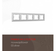 Рамка пятиместная Arte Milano 503.03-5.silver