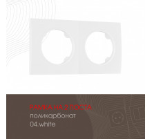 Рамка двухместная Arte Milano 502.04-2.white