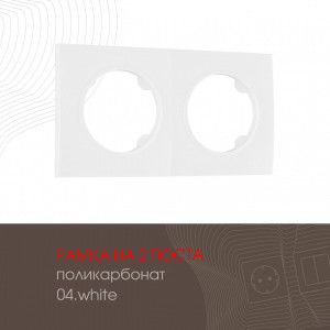 Рамка двухместная Arte Milano 502.04-2.white