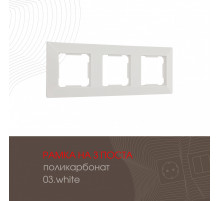 Рамка трехместная Arte Milano 503.03-3.white