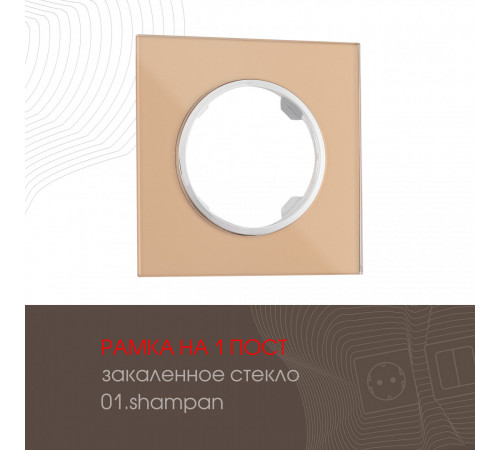 Рамка одноместная Arte Milano 502.01-1.shampan