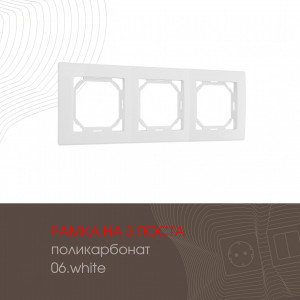 Рамка трехместная Arte Milano 503.06-3.white