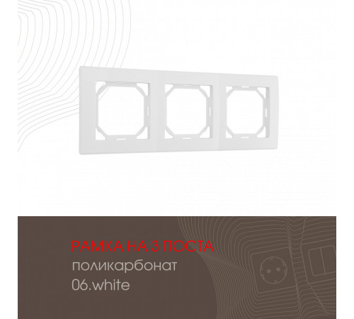 Рамка трехместная Arte Milano 503.06-3.white