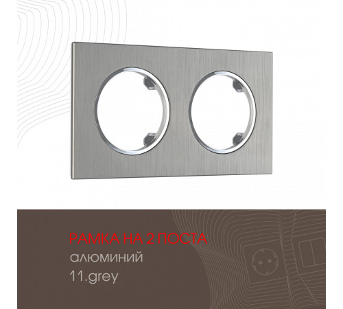 Рамка двухместная Arte Milano 502.11-2.grey Рамка двухместная Arte Milano 502.11-2.grey