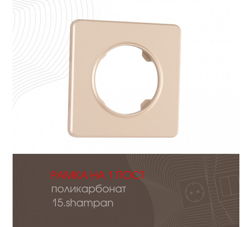 Рамка одноместная Arte Milano 502.15-1.shampan Рамка одноместная Arte Milano 502.15-1.shampan