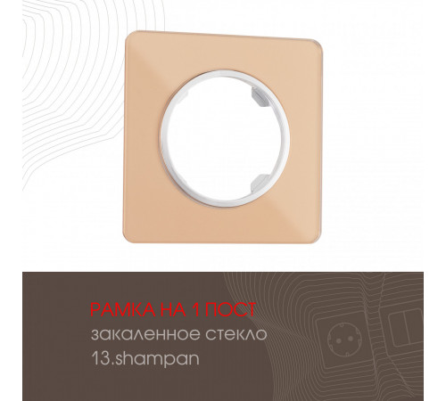 Рамка одноместная Arte Milano 502.13-1.shampan Рамка одноместная Arte Milano 502.13-1.shampan