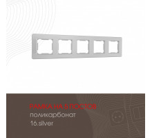 Рамка пятиместная Arte Milano 502.16-5.silver