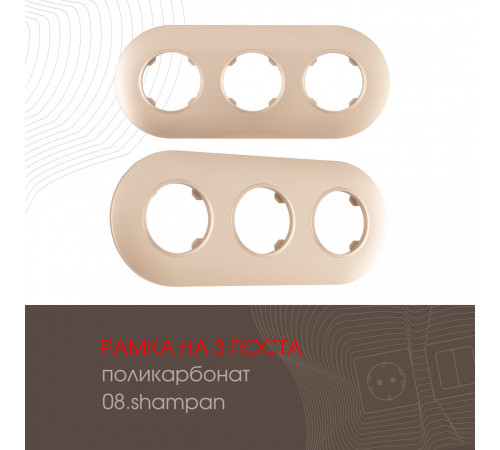 Рамка трехместная Arte Milano 502.08-3.shampan Рамка трехместная Arte Milano 502.08-3.shampan