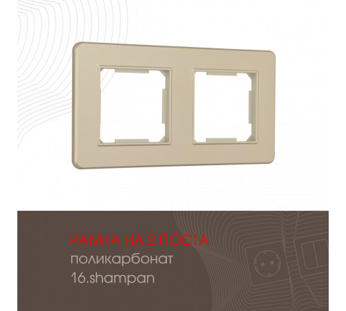 Рамка двухместная Arte Milano 502.16-2.shampan Рамка двухместная Arte Milano 502.16-2.shampan