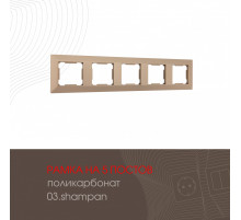 Рамка пятиместная Arte Milano 503.03-5.shampan