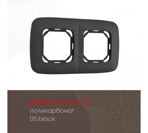Рамка двухместная Arte Milano 505.05-2.black Рамка двухместная Arte Milano 505.05-2.black