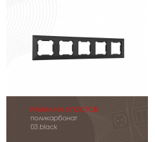 Рамка пятиместная Arte Milano 503.03-5.black