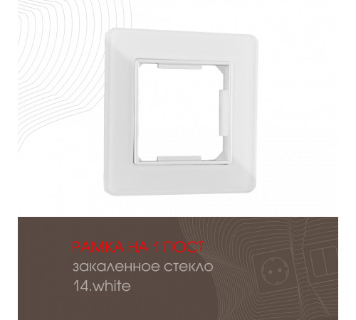 Рамка одноместная Arte Milano 503.14-1.white Рамка одноместная Arte Milano 503.14-1.white