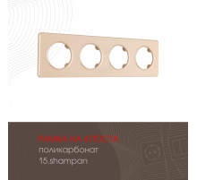 Рамка четырехместная Arte Milano 502.15-4.shampan