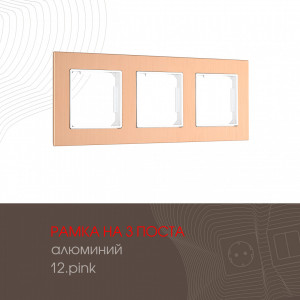 Рамка трехместная Arte Milano 503.12-3.pink