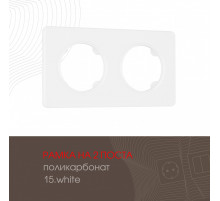 Рамка двухместная Arte Milano 502.15-2.white