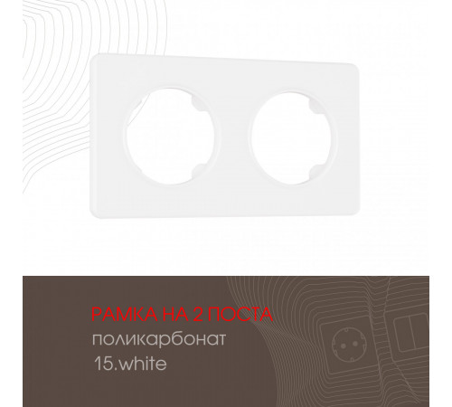 Рамка двухместная Arte Milano 502.15-2.white