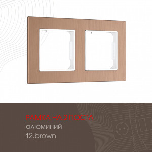 Рамка двухместная Arte Milano 503.12-2.brown
