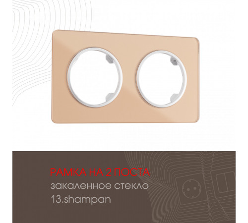 Рамка двухместная Arte Milano 502.13-2.shampan Рамка двухместная Arte Milano 502.13-2.shampan