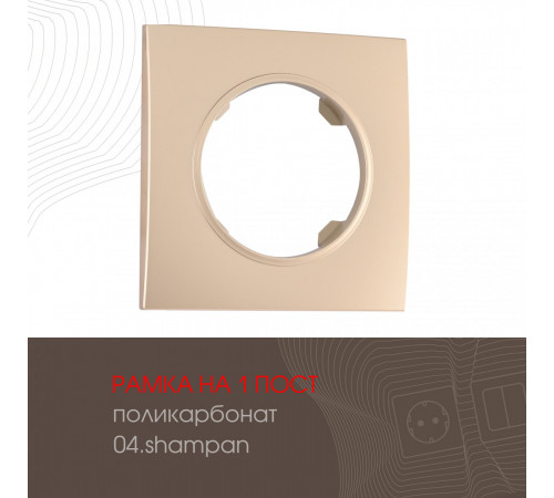 Рамка одноместная Arte Milano 502.04-1.shampan Рамка одноместная Arte Milano 502.04-1.shampan