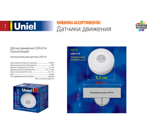 Датчик движения (06566) Uniel USN-14-360R-1200W-3LUX-6M-0,6-1,5m/s-WH Датчик движения (06566) Uniel USN-14-360R-1200W-3LUX-6M-0,6-1,5m/s-WH
