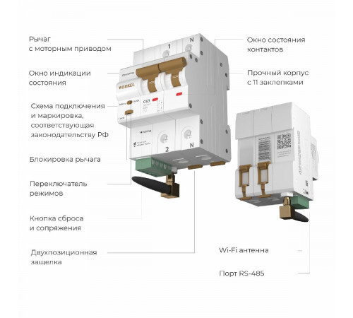 Умный автоматический выключатель Werkel 4690389194603 W1002P6301 a063127 Умный автоматический выключатель Werkel 4690389194603 W1002P6301 a063127