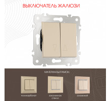 Выключатель жалюзи Arte Milano 203.38-2.shampan