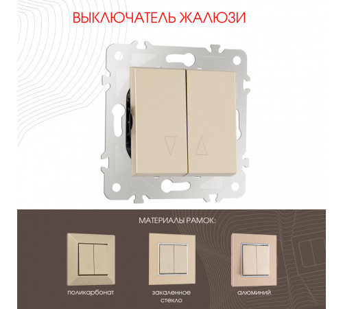 Выключатель жалюзи Arte Milano 203.38-2.shampan Выключатель жалюзи Arte Milano 203.38-2.shampan