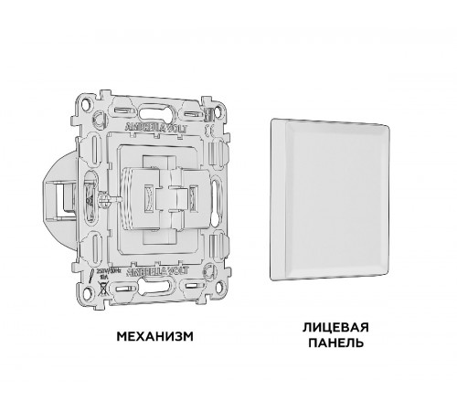 Комплект механизма 1-кл проходного выключателя Ambrella Volt Alfa MA801020 Комплект механизма 1-кл проходного выключателя Ambrella Volt Alfa MA801020