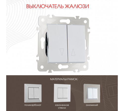 Выключатель жалюзи Arte Milano 203.38-2.silver Выключатель жалюзи Arte Milano 203.38-2.silver