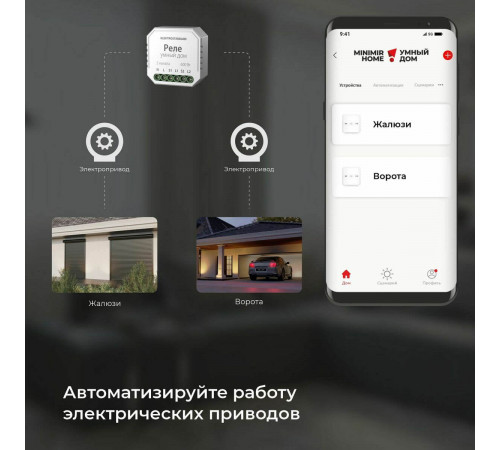 Реле WI-FI для жалюзи и штор Elektrostandard 76008/00 4690389186851 a060692 Реле WI-FI для жалюзи и штор Elektrostandard 76008/00 4690389186851 a060692