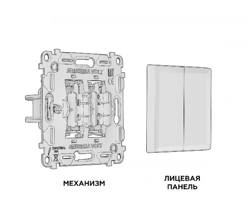 Комплект механизма 2-кл проходного выключателя Ambrella Volt Alfa MA653020 Комплект механизма 2-кл проходного выключателя Ambrella Volt Alfa MA653020