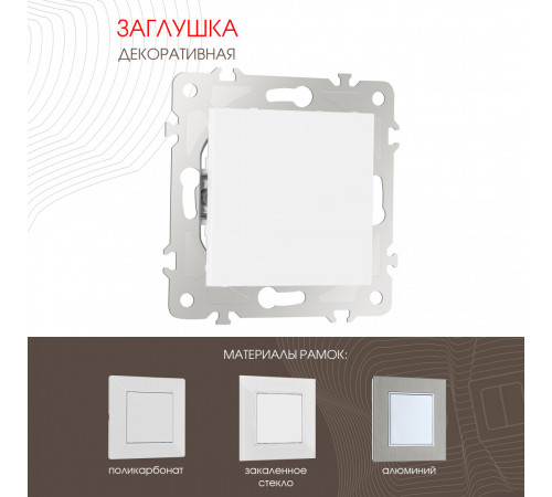 Декоративная заглушка Arte Milano 203.50-1.white Декоративная заглушка Arte Milano 203.50-1.white