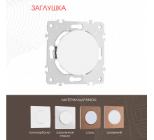 Декоративная заглушка Arte Milano 202.50-1.white