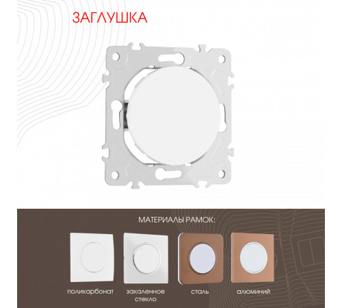 Декоративная заглушка Arte Milano 202.50-1.white Декоративная заглушка Arte Milano 202.50-1.white