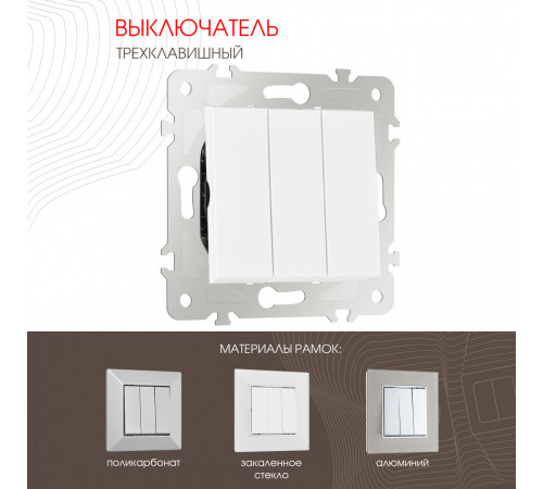 Выключатель трехклавишный Arte Milano 203.30-3.white Выключатель трехклавишный Arte Milano 203.30-3.white