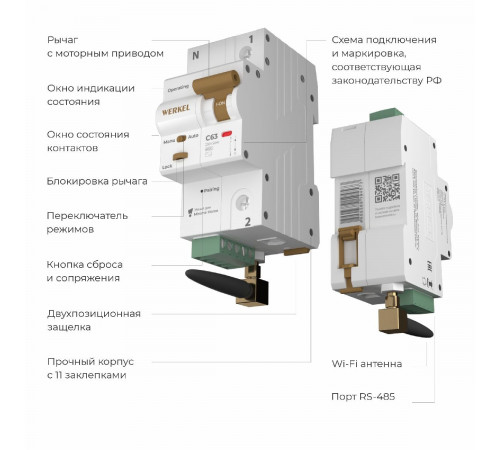 Умный автоматический выключатель Werkel 4690389194573 W1001P6301 a063126 Умный автоматический выключатель Werkel 4690389194573 W1001P6301 a063126