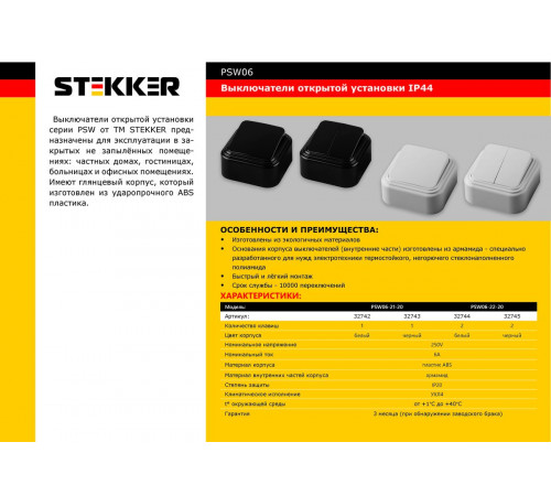 Выключатель Stekker PSW06-22-20 двухклавишный открытой установки 32745 Выключатель Stekker PSW06-22-20 двухклавишный открытой установки 32745