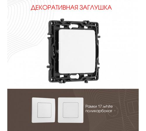 Декоративная заглушка Arte Milano 217.50-1.white Декоративная заглушка Arte Milano 217.50-1.white