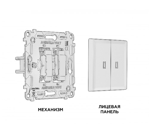 Комплект механизма 2-кл выключателя с подсветкой Ambrella Volt Alfa MA654020 Комплект механизма 2-кл выключателя с подсветкой Ambrella Volt Alfa MA654020