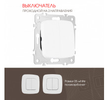 Выключатель двухклавишный проходной Arte Milano 205.32-2.white