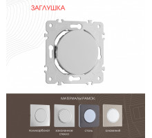Декоративная заглушка Arte Milano 202.50-1.silver