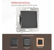 Переключатель одноклавишный перекрестный Arte Milano 203.34-1.black