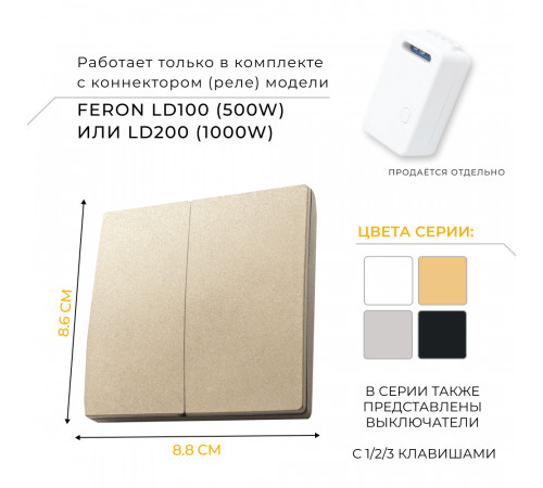 Выключатель беспроводной двухклавишный Feron TM82 41726