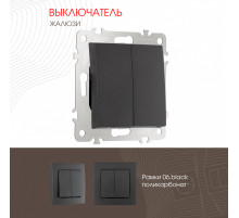 Выключатель жалюзи Arte Milano 206.38-2.black