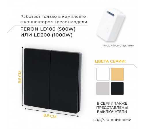 Выключатель беспроводной двухклавишный Feron TM82 41723
