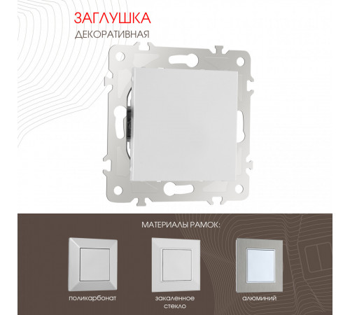 Декоративная заглушка Arte Milano 203.50-1.silver Декоративная заглушка Arte Milano 203.50-1.silver