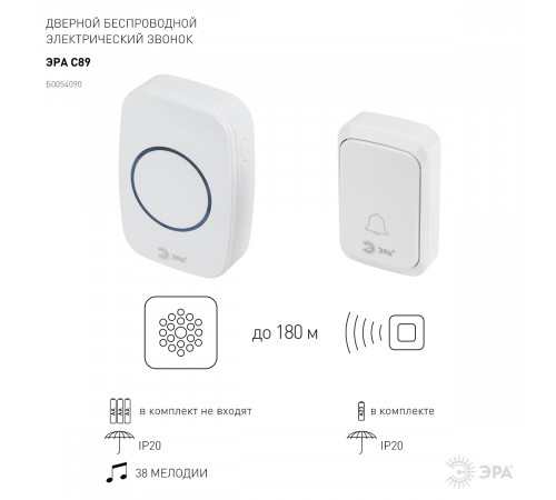 Звонок беспроводной ЭРА C89 Б0054090 Звонок беспроводной ЭРА C89 Б0054090