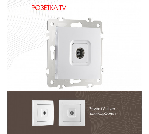 Розетка TV Arte Milano 206.43-1.silver Розетка TV Arte Milano 206.43-1.silver