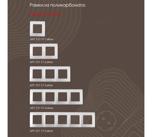 Розетка RJ45 Arte Milano 217.45-1.silver Розетка RJ45 Arte Milano 217.45-1.silver